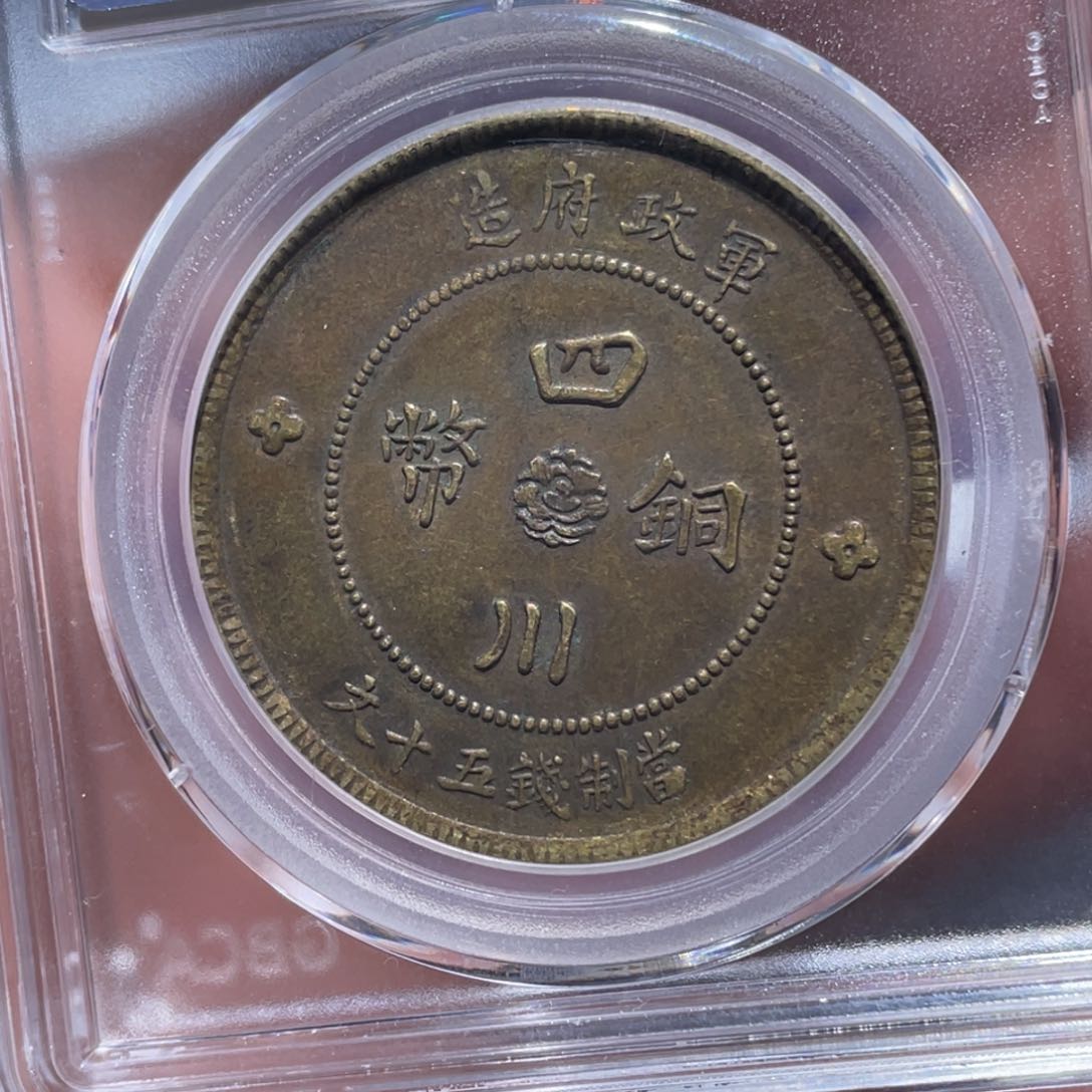 金属吞吞铜元收藏吞3552
