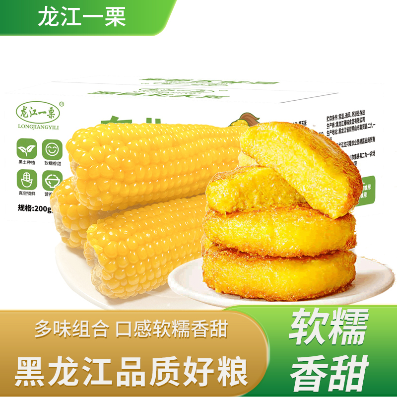 《组合套餐》头茬东北黄糯玉米新鲜甜糯玉米玉米棒+东北粘糯玉米