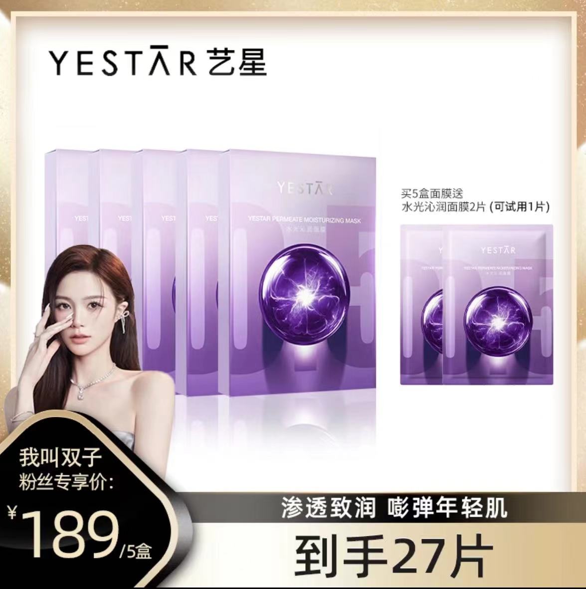 【官方正品】Yestar艺星护肤水光沁润功效型面膜K皱紧致水光肌5盒