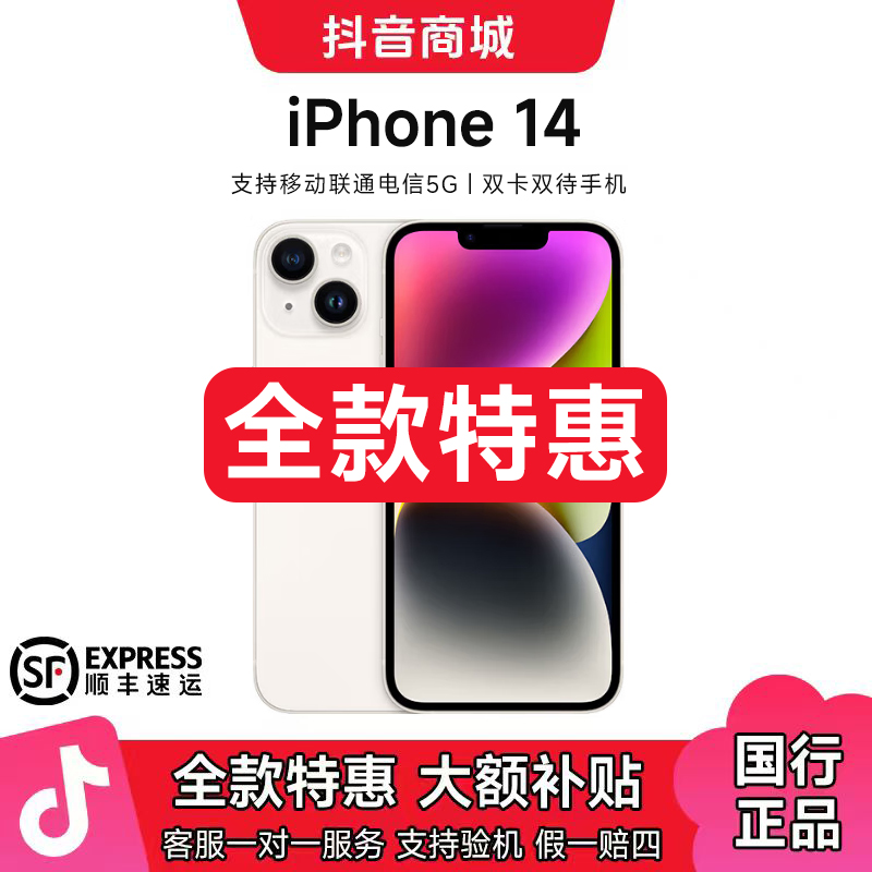 99新 Apple/苹果 14【全款特惠】全网通国行手机