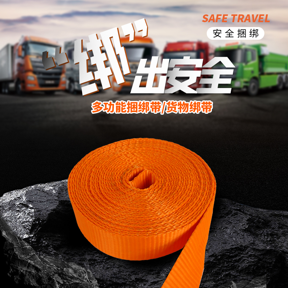 【春雷】7吨宽5cm厚3mm高强度加厚耐磨涤纶带货车绳子刹车封车绳