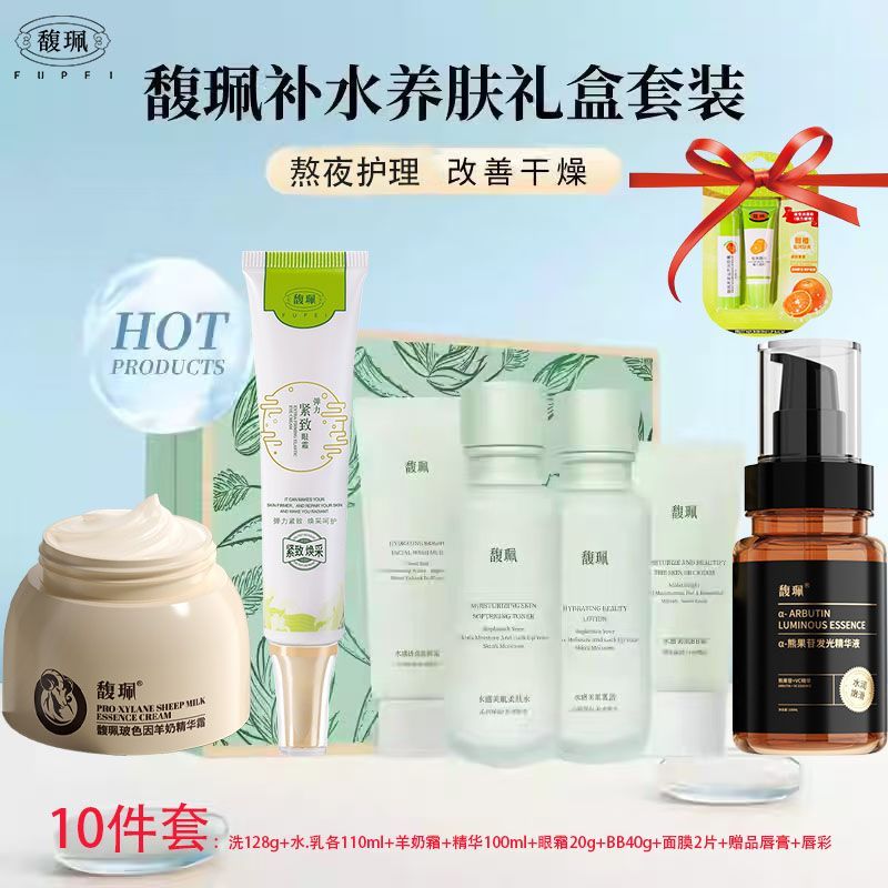 馥珮女士水乳化妆品套装保湿补水柔肤水乳液全套护肤品送礼礼盒