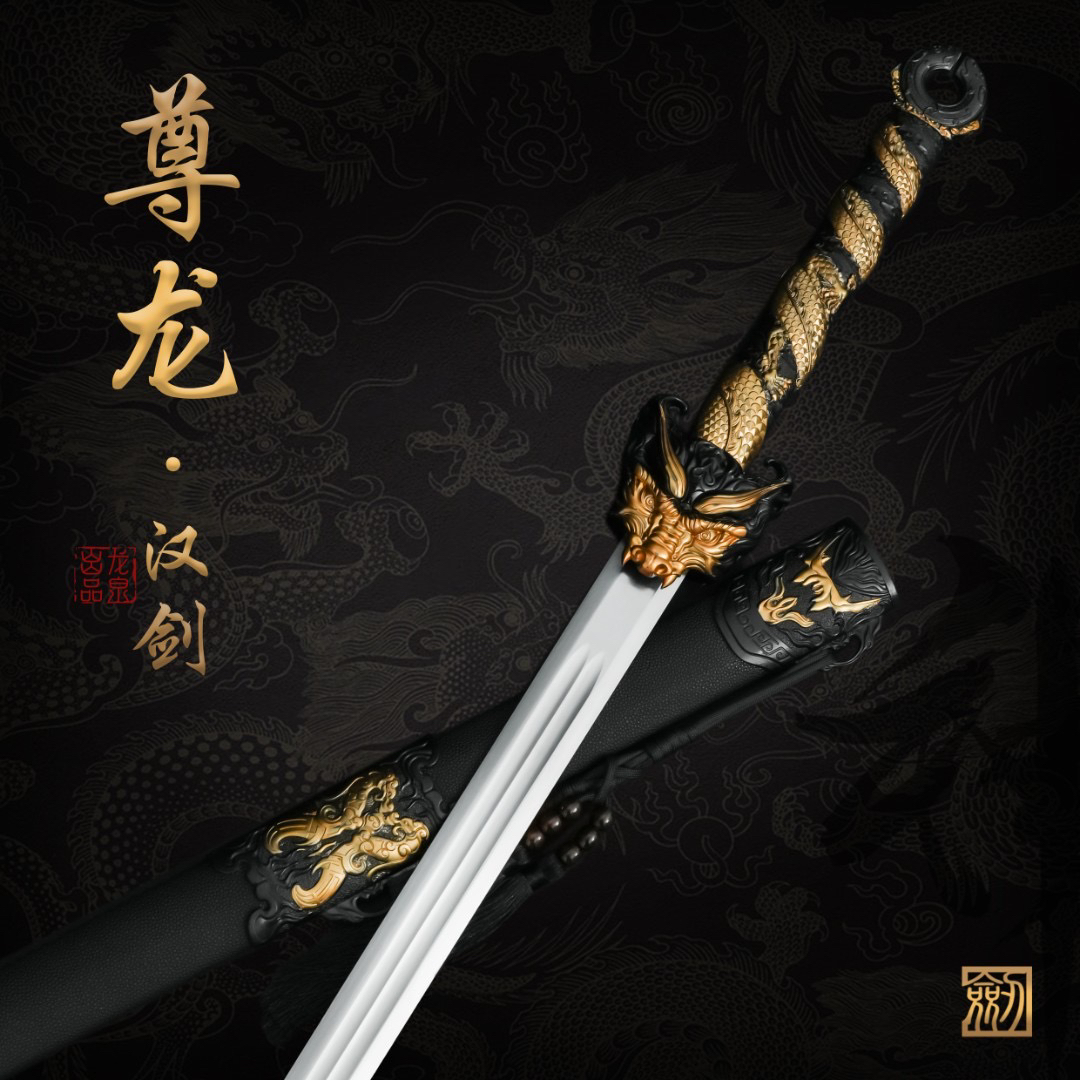 【尊龙• 汉剑】龙泉锰钢汉剑真剑双色合金收藏正品冷兵器 未开刃
