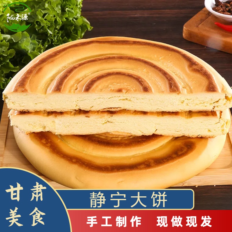 陇禾源静宁大饼750g*2个装甘肃特产手工大饼传统经典美食零食糕点