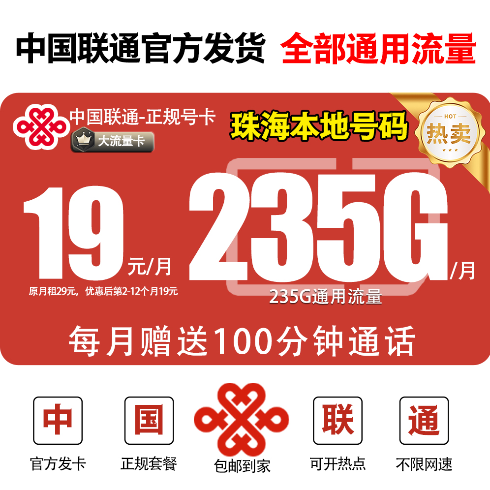 广西流量卡联通19元235限流量永流量大王卡靓号流量卡官方正品号