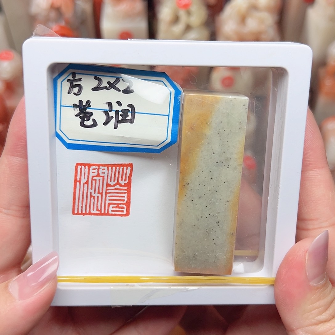 昌化石印石寿山石等