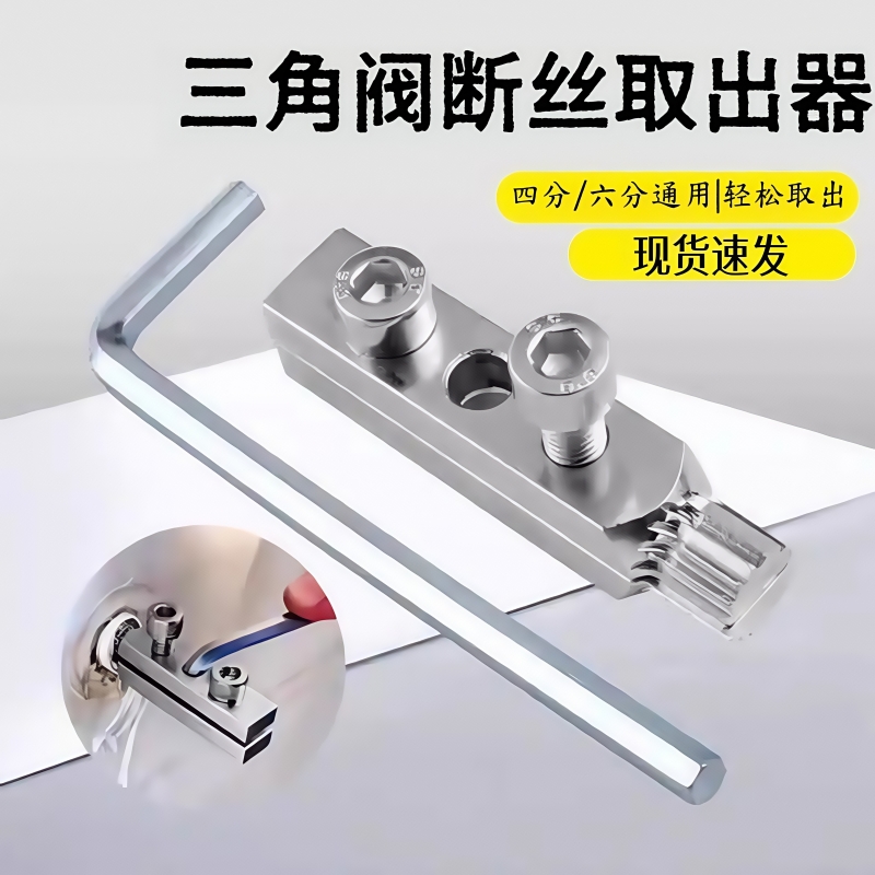 4分6分水龙头阀通用断丝取出器丝锥反丝水管断裂螺丝取出专用工具