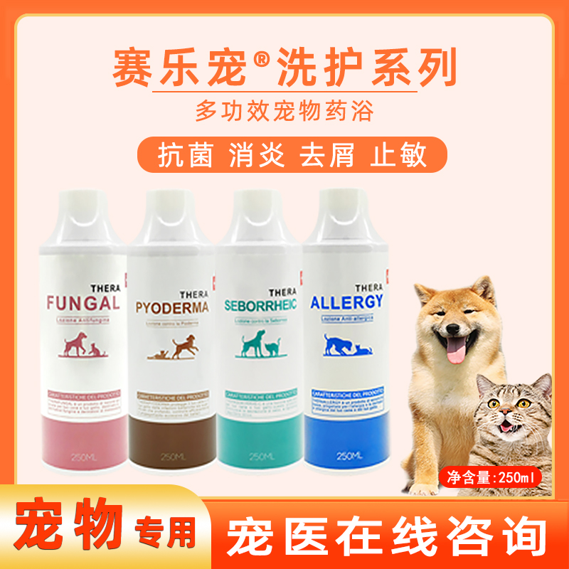 宠物药浴犬猫皮肤护理洗剂狗狗猫咪真菌细菌过敏日常清洁沐浴露