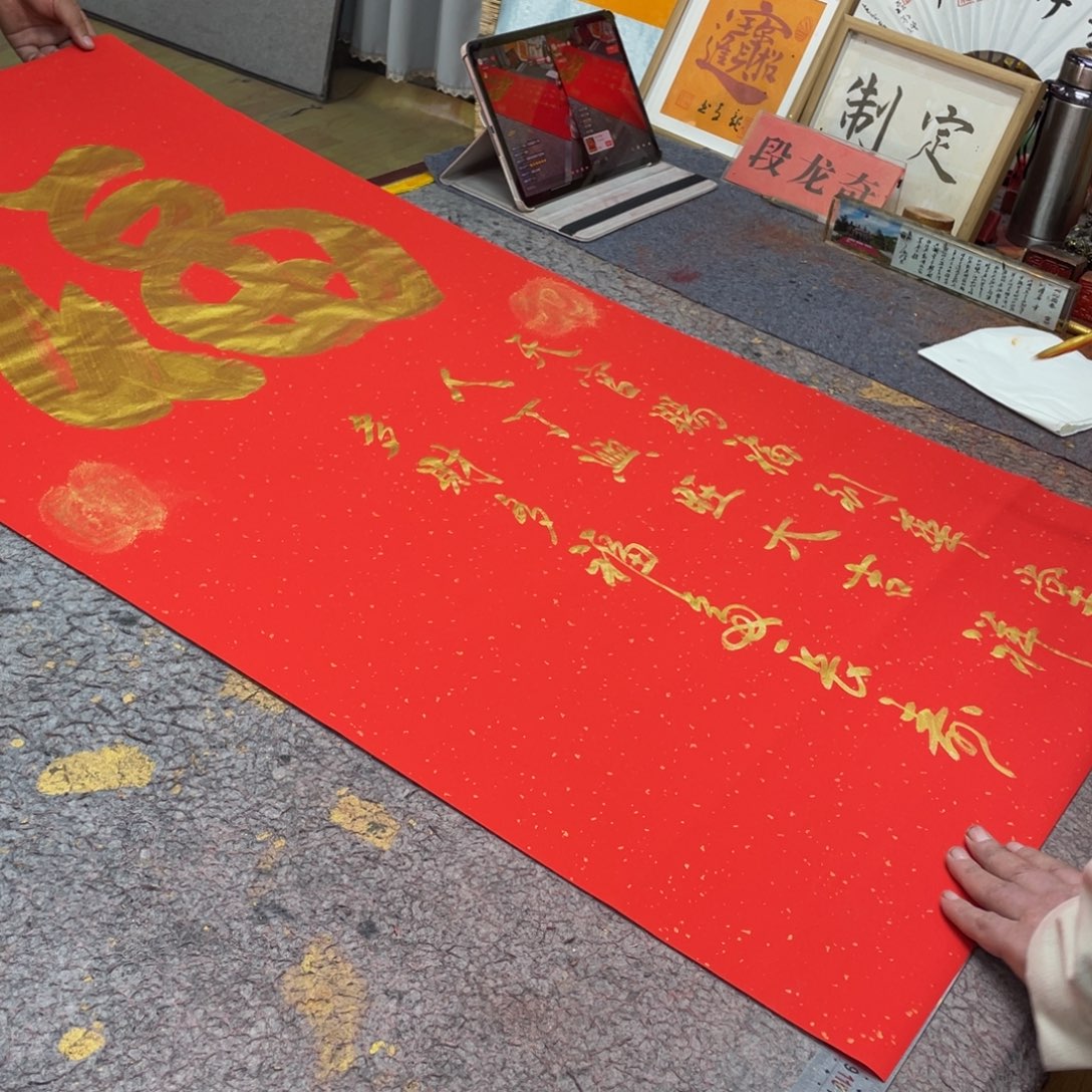 书法大福字  四尺宣纸  