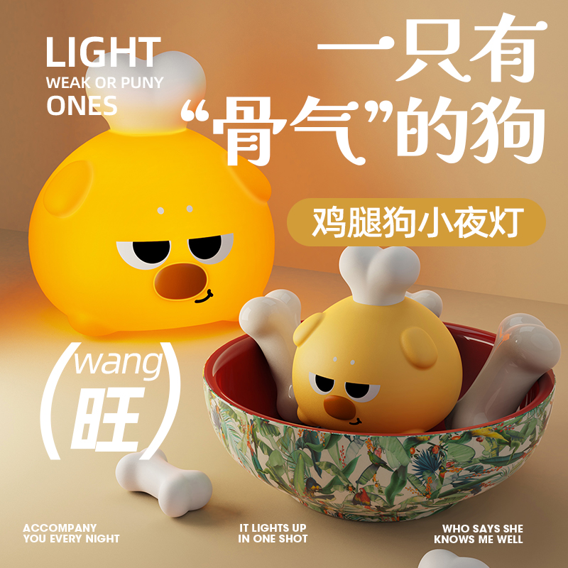 鸡腿狗小夜灯生日礼物女生闺蜜实用的有趣礼物拍拍灯可充电家用