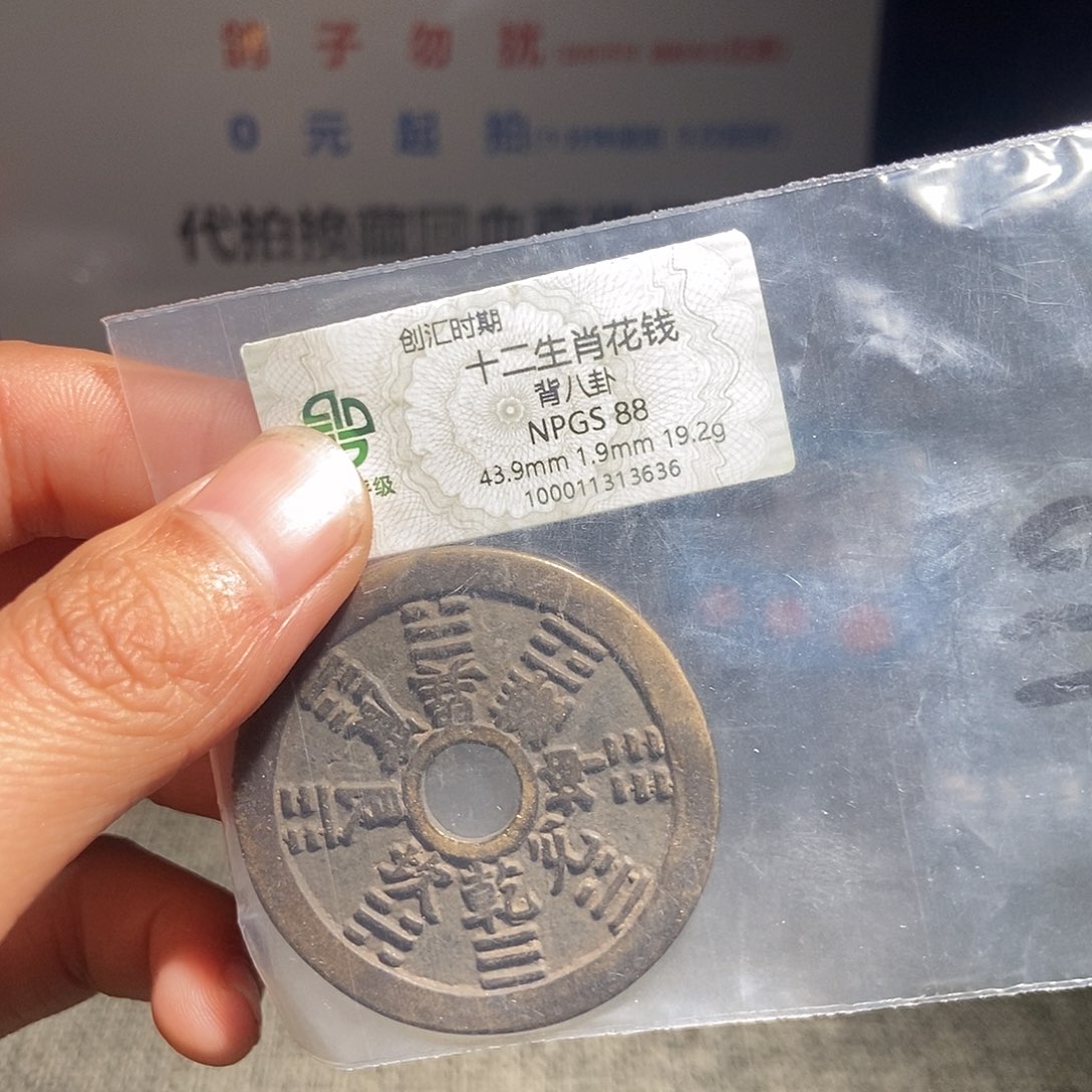 C****铜甄选。。。。。十二生肖3636