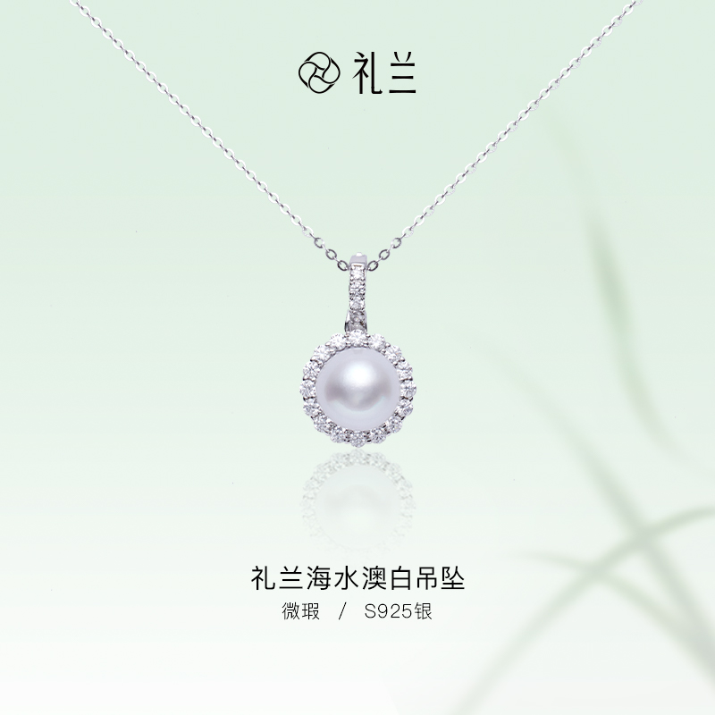 礼兰珠宝【CC】S925银时尚百搭强光澳白吊坠9-10mm