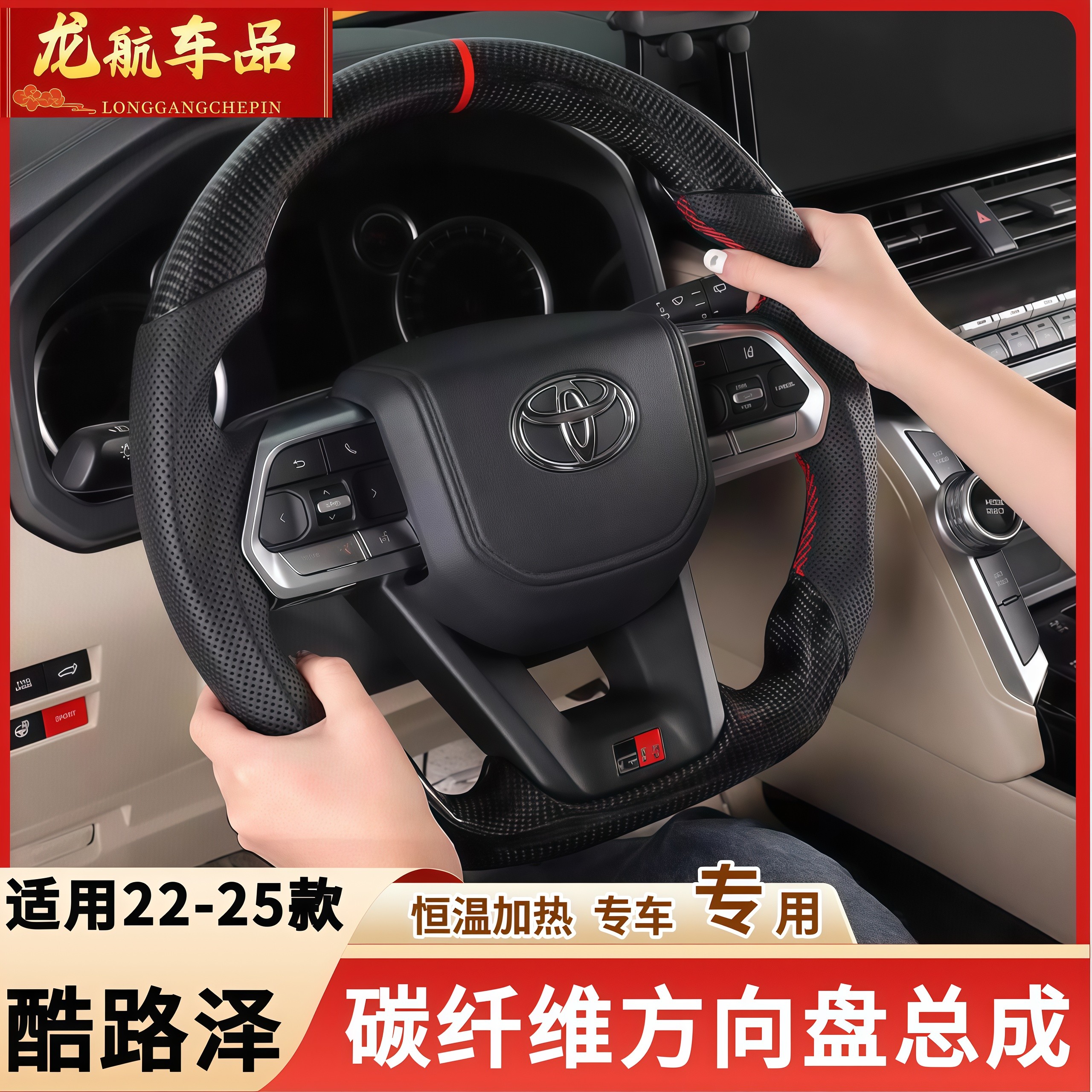 适用于丰田兰德酷路泽LC300电加热方向盘改装原厂桃木纹发热总成