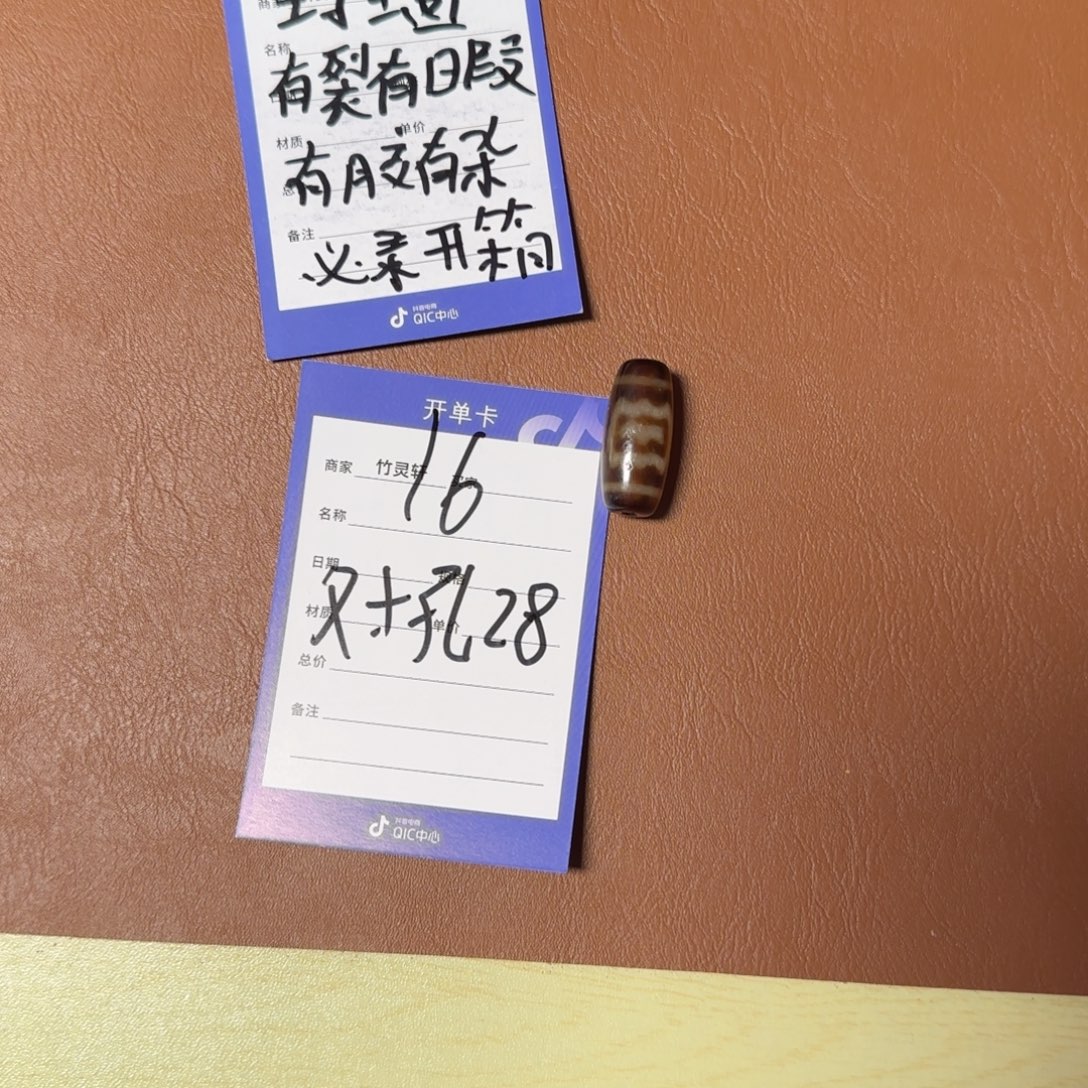 大***怪玛瑙/玉髓（覆膜）散珠天珠16号链接