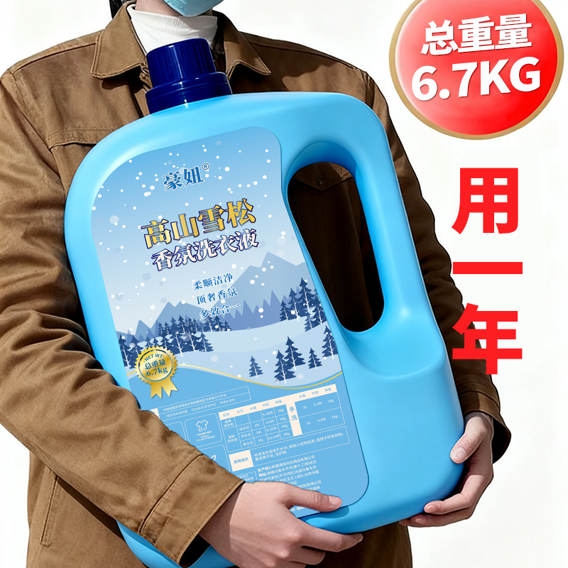 【一桶用一年】6.7公斤超大量香氛洗衣液持久留香