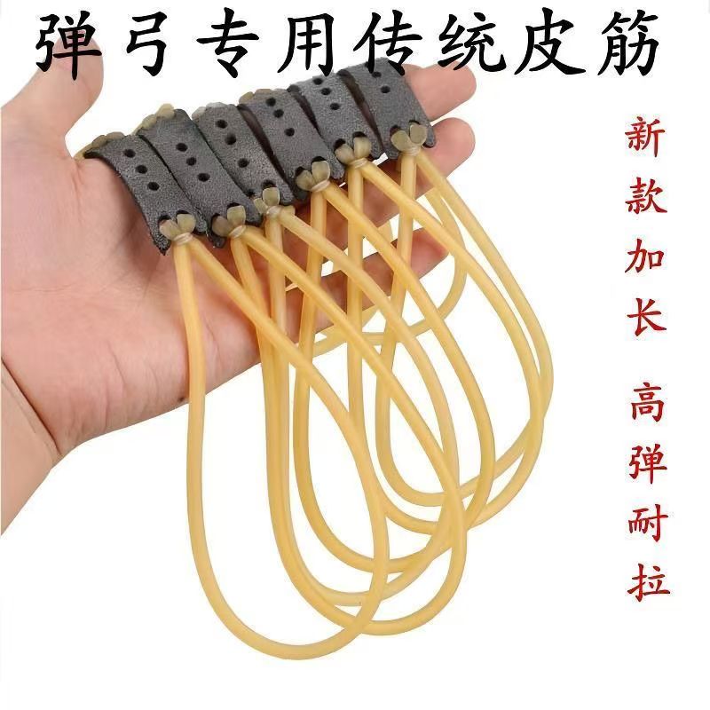1745圆皮筋强力加厚高弹力弹弓皮筋组适合户外使用耐用耐寒