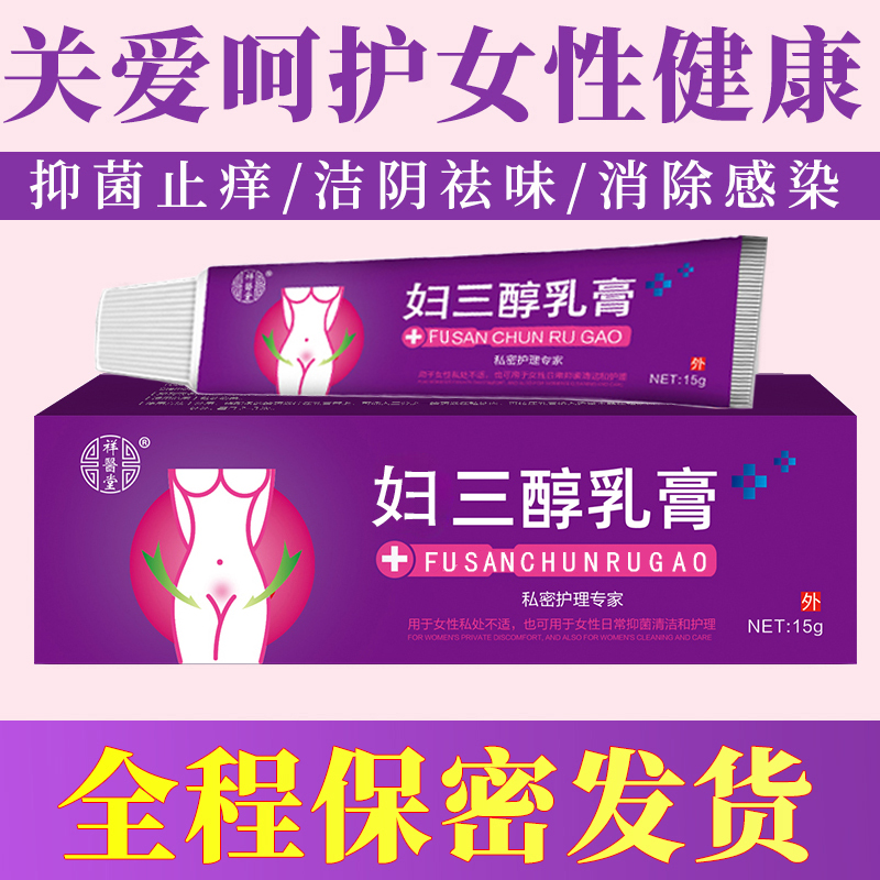 天然雌三醇软膏外用缓解女性私处干涩不适