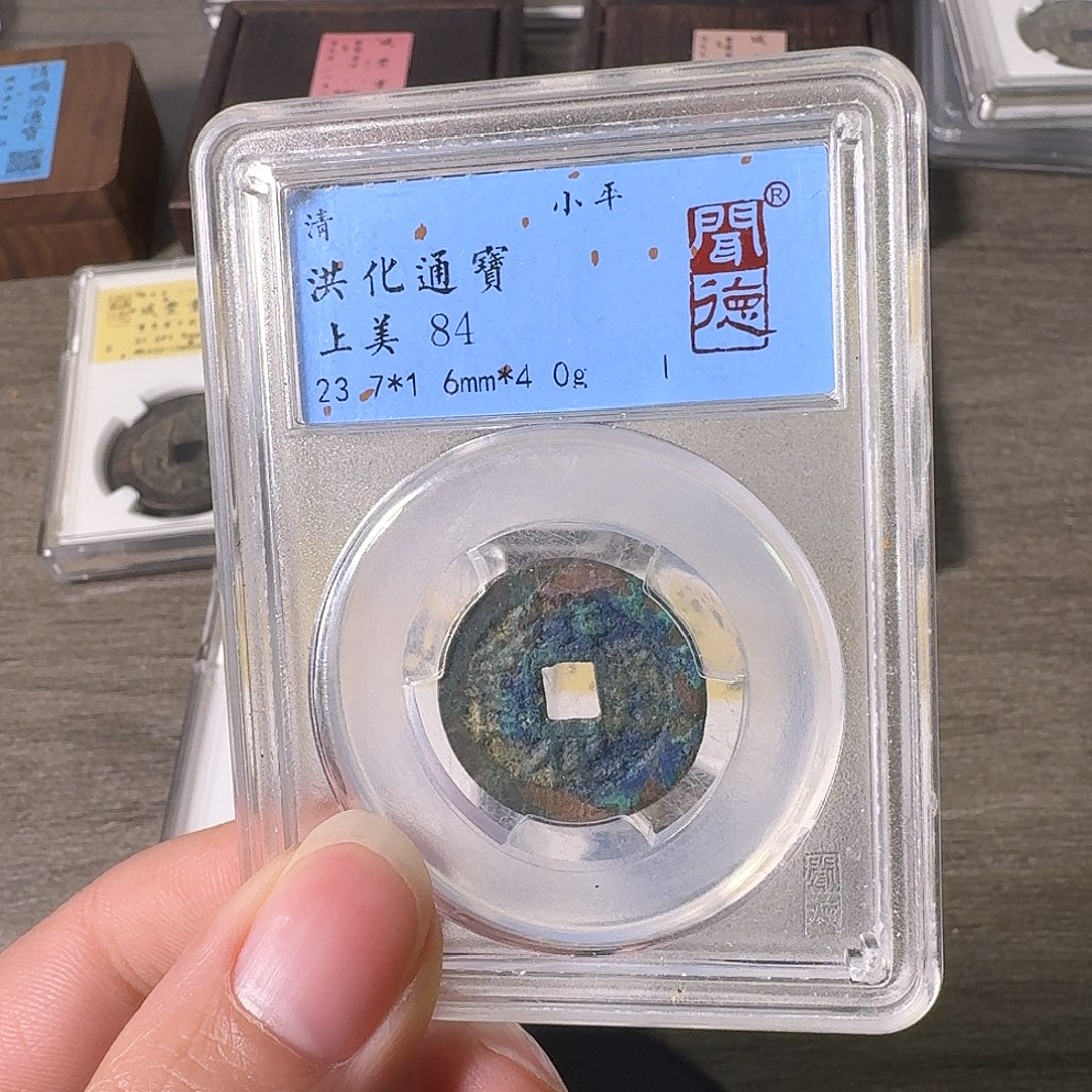 铜A闻博文化洪化通宝