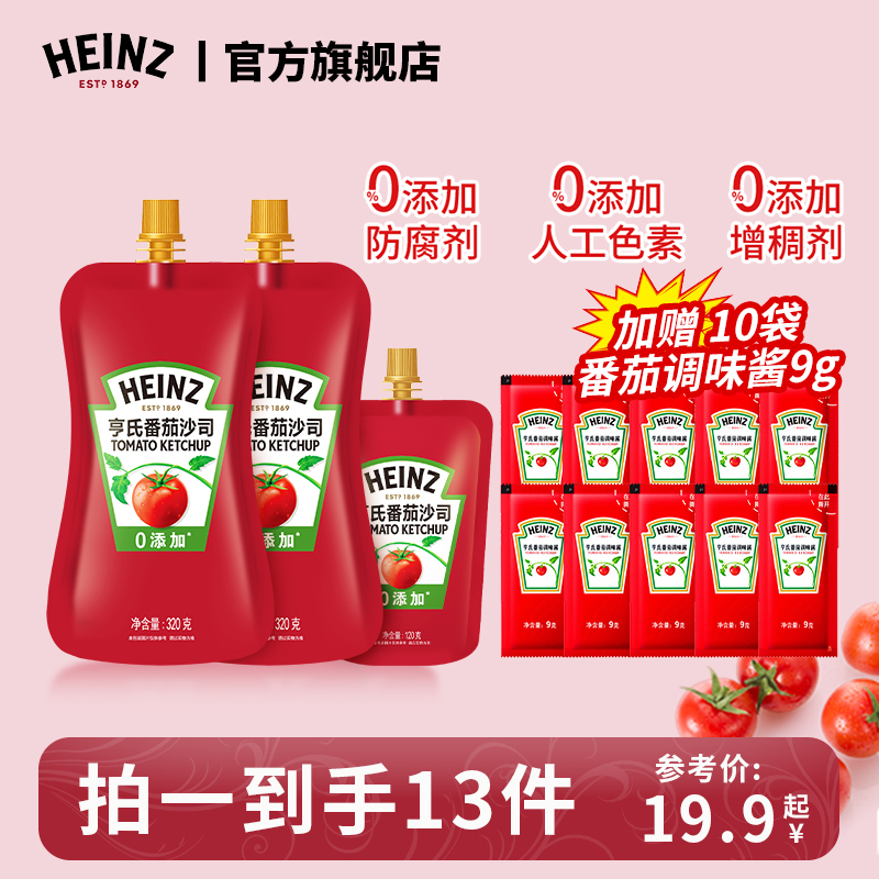亨氏零添加防腐剂番茄沙司320g*2+120g+9g*10酸甜番茄酱薯条汉堡