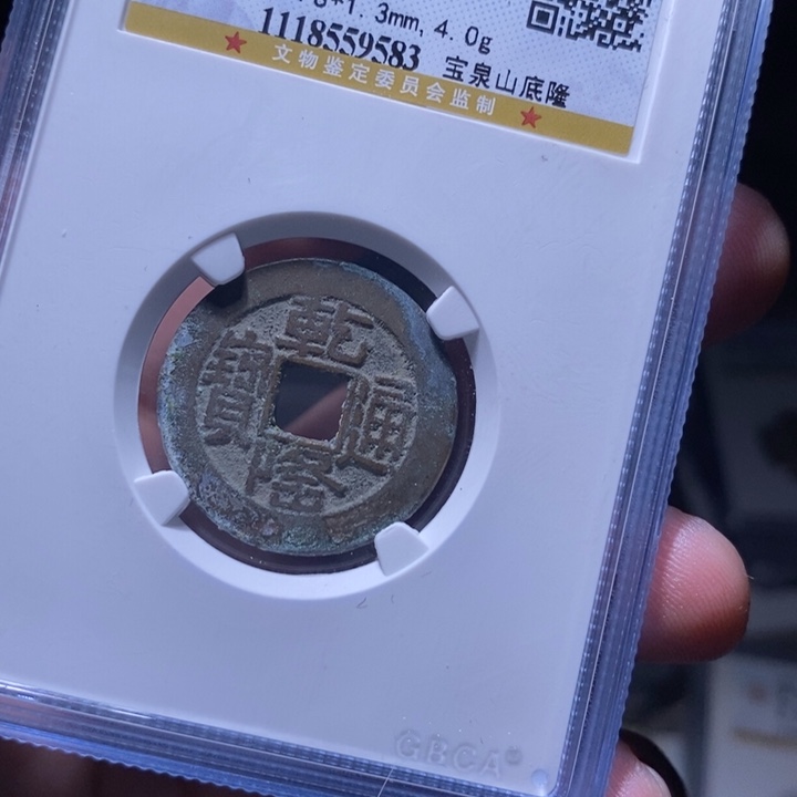 铜MQ评级封装盒子币一枚9583