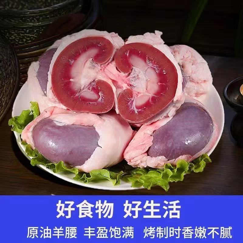 新鲜羊腰【10个为准】羊小羊鲜肉铺