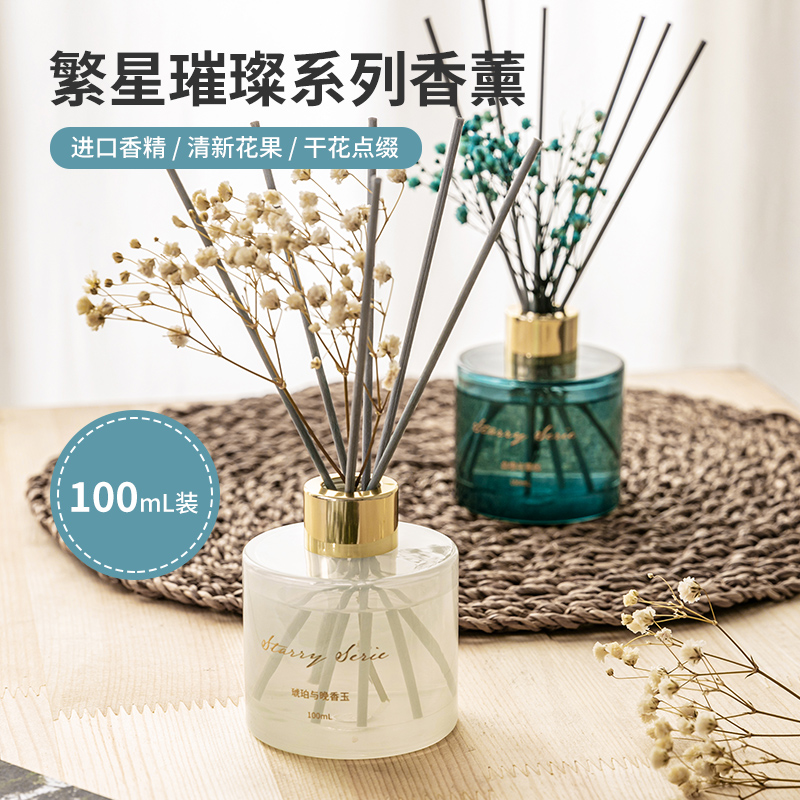 MINISO名创优品繁星璀璨香薰精油家里卧室持久留香香氛浴室除异味