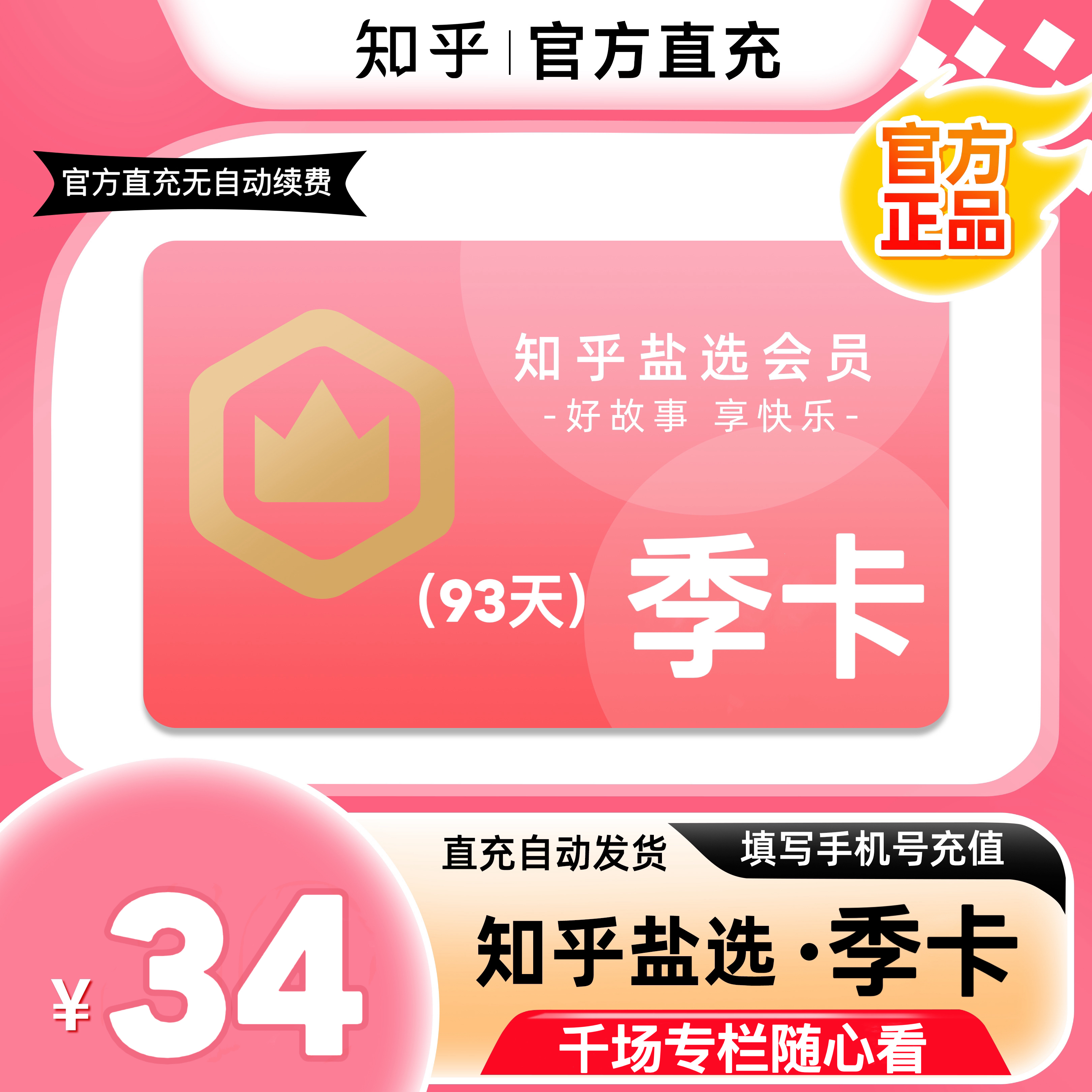 【知乎会员综合】盐选会员畅享会员月/2月/季卡/半年/年卡双app登陆