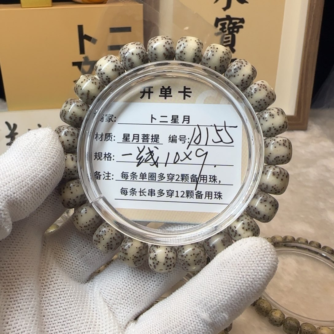 吊坠星月菩提A155手串