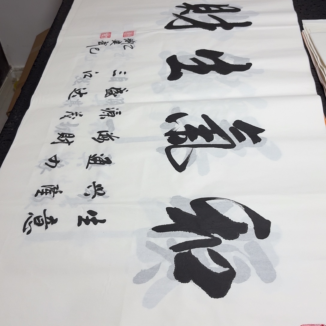 书法老师精品书法