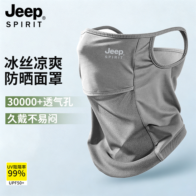 JEEP吉普防晒面罩男士2026夏季冰丝透气遮阳防紫外线头巾户外口罩