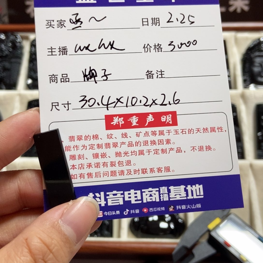 定制翡翠未镶嵌丞****?小无事牌