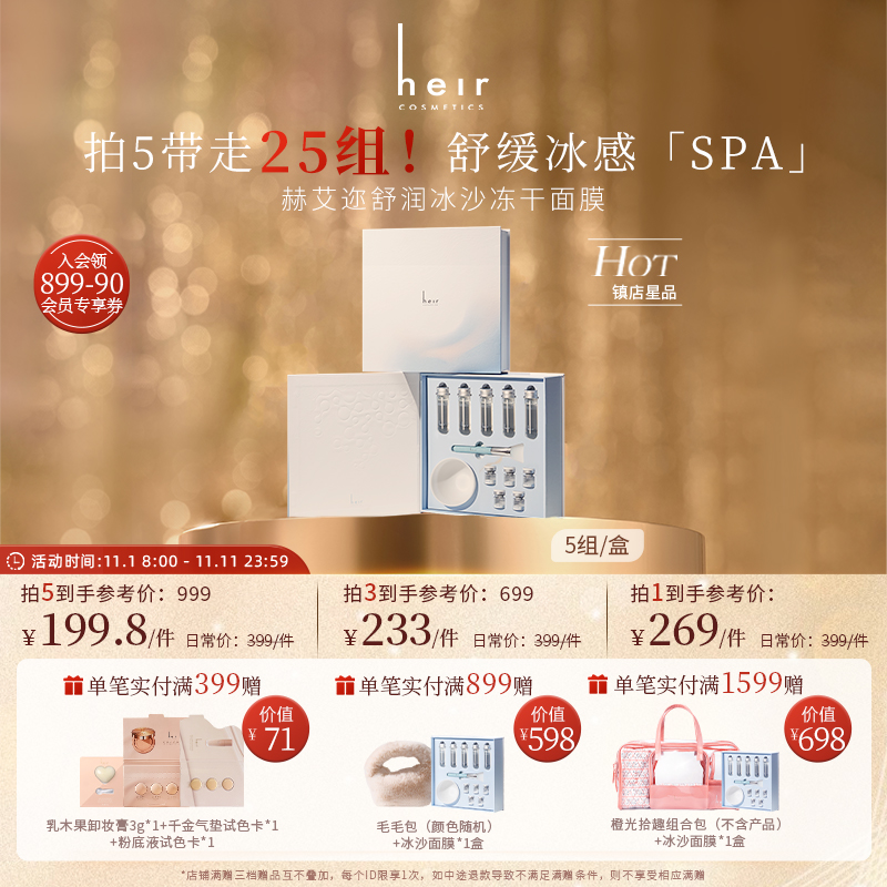 敷出灯泡肌 - 赫艾迩舒润冰沙冻干面膜 补水保湿舒缓敏敏肌可用