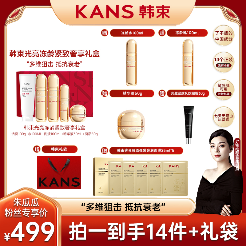 【瓜瓜专属】韩束光亮冻龄紧致奢享礼盒