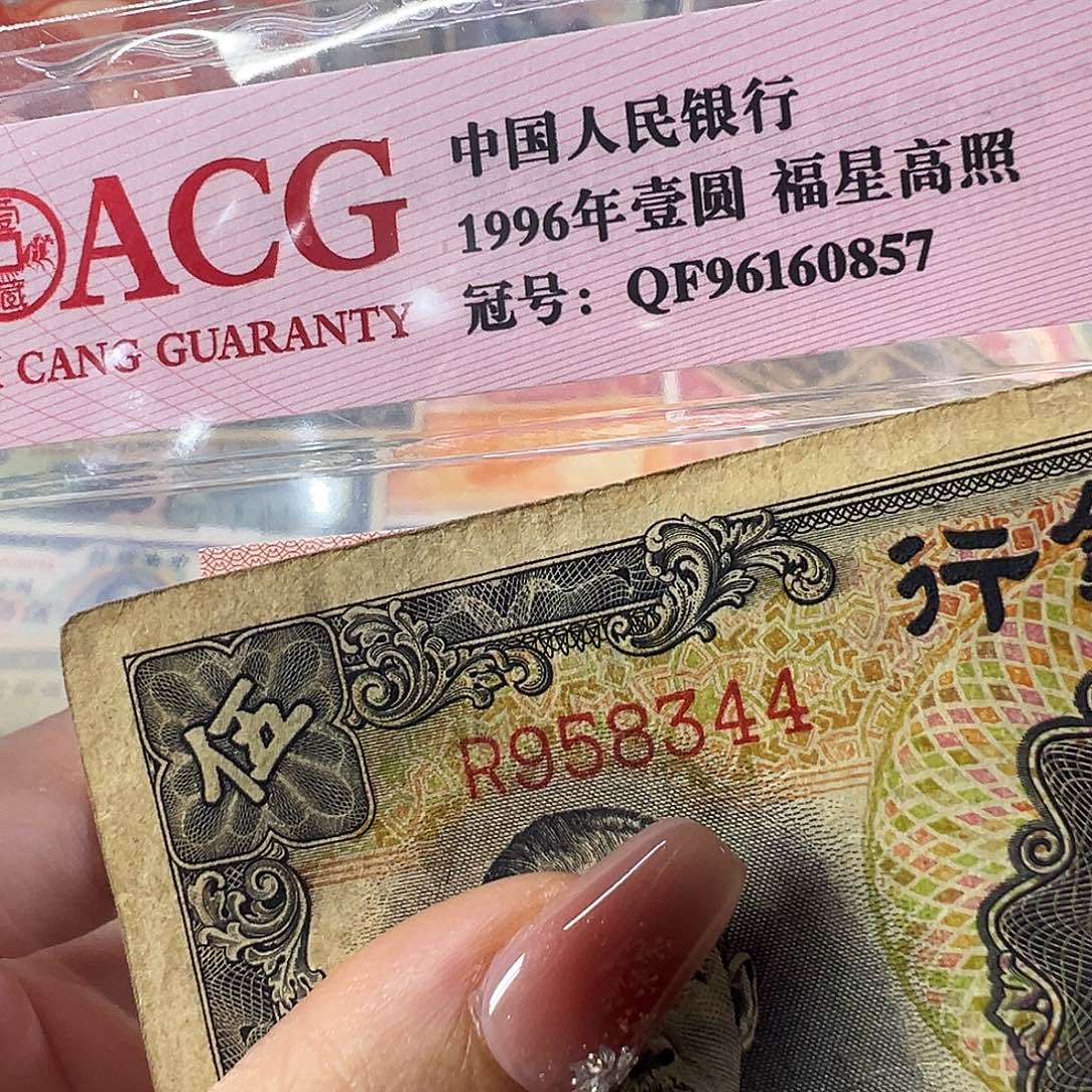 退市老纸币品相如图