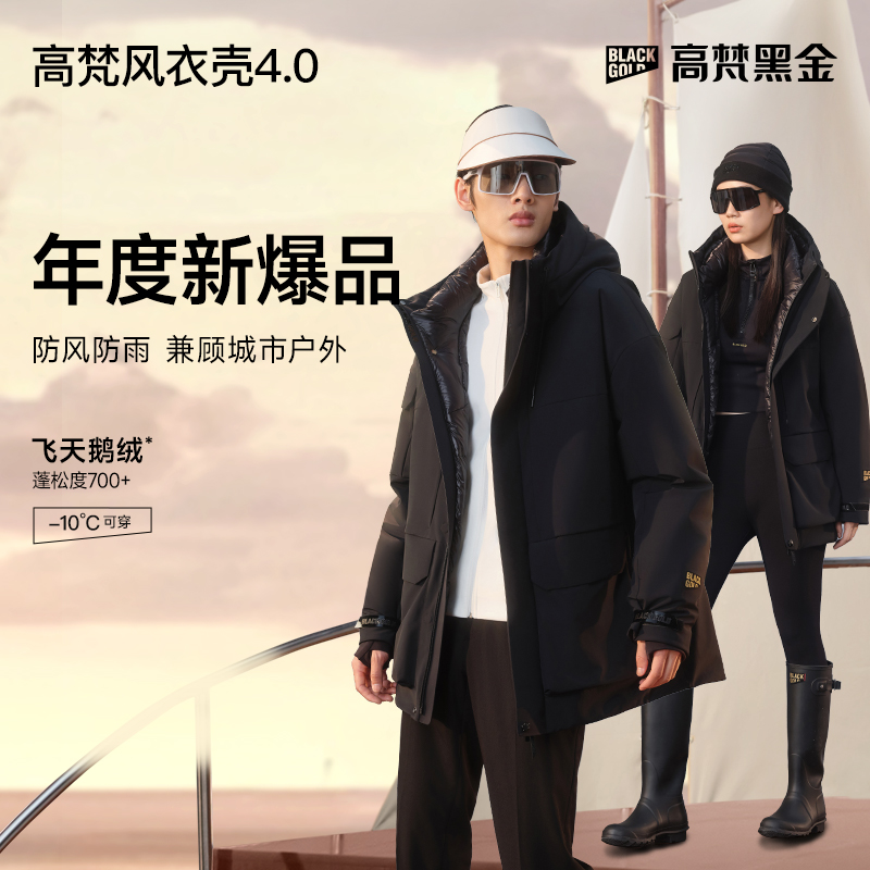 【高梵黑金鹅绒服】风衣壳4.0五分男款短款户外90绒羽绒服