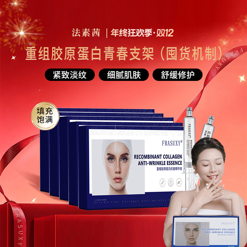 法素茜重组胶原【活胶原！填充！饱满！！】