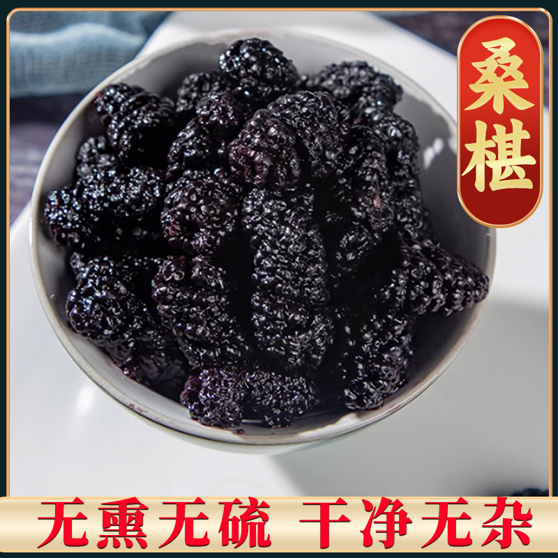 【桑椹】桑椹 黑桑椹 桑葚 黑桑葚 桑甚 黑桑甚精选 大粒饱满
