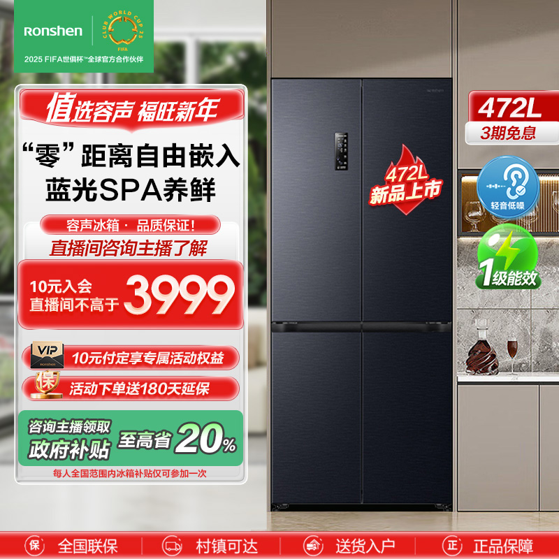 【政府补贴20%】容声472升十字门IDP一级变频嵌入式大容量灰色冰箱