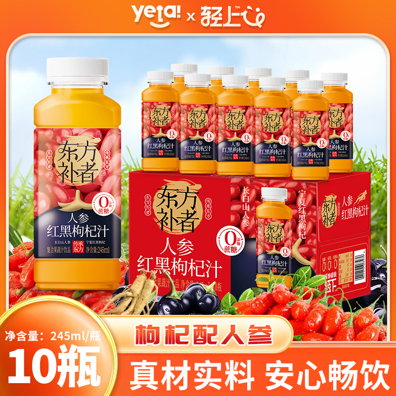 【Z】轻上人参红黑枸杞汁复合果蔬汁饮品熬夜加班常备植物饮料商品图