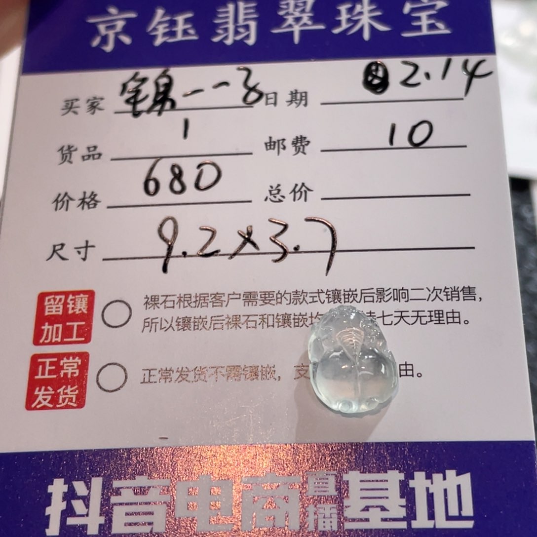 翡翠裸石锦**子裸石貔貅
