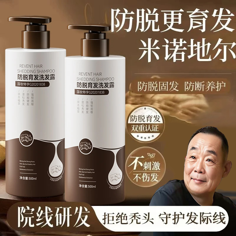 【眫✅东.来&代购】生姜防脱育✅发洗发水控油蓬松去屑止痒洗头膏露液