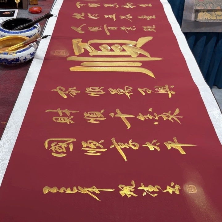 书法陈现法六六顺