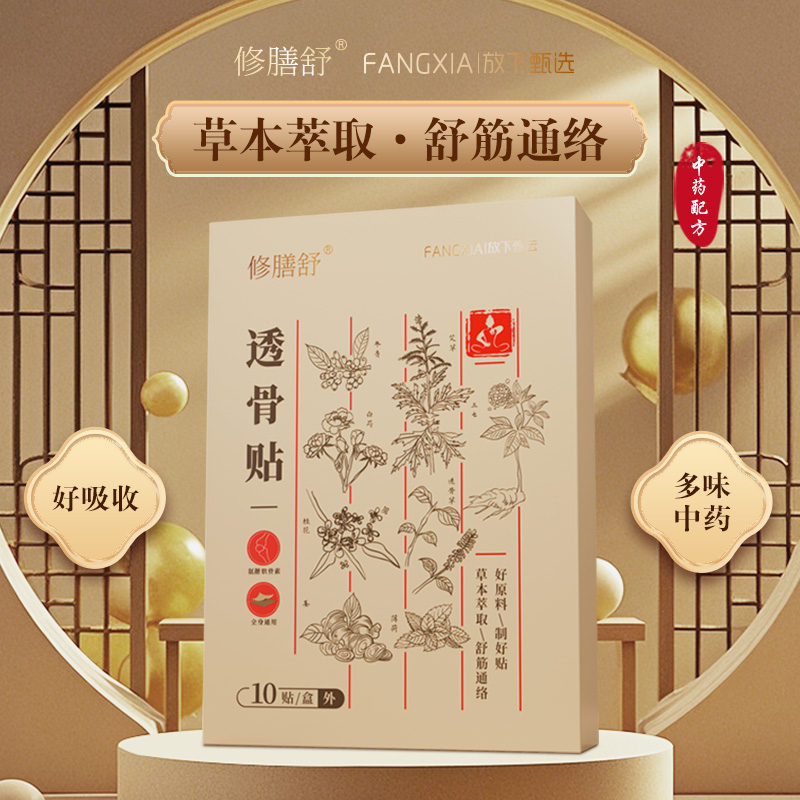 【海参女王专属】修膳舒透骨贴