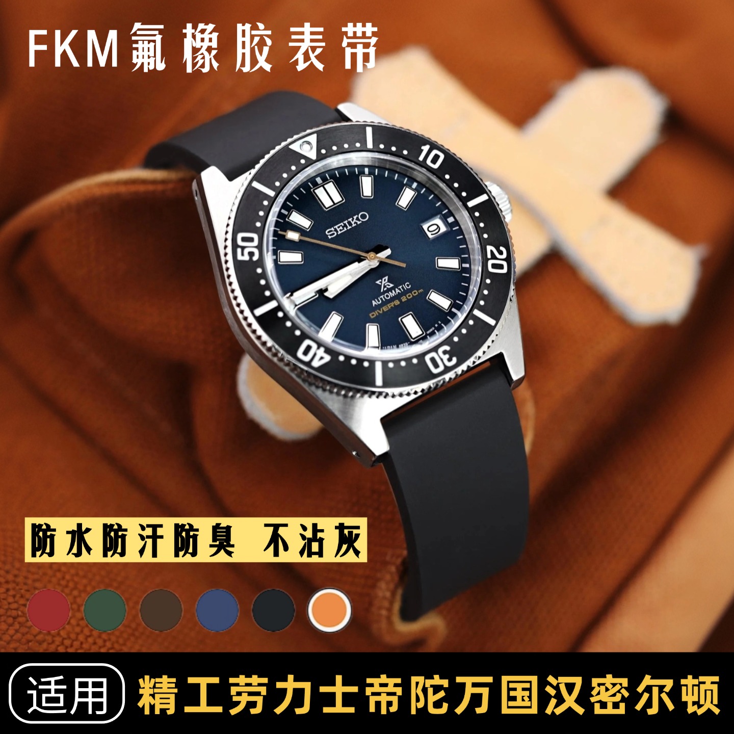 适用于FKM氟橡胶表带男款快拆sinn美度精工帝舵19/20/21/22/23/24