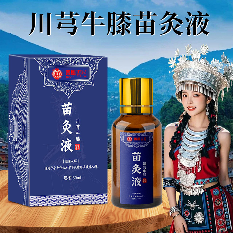 正品新升级川穹牛膝苗灸液肩颈腰腿护理涂抹草本萃取全身可用温和