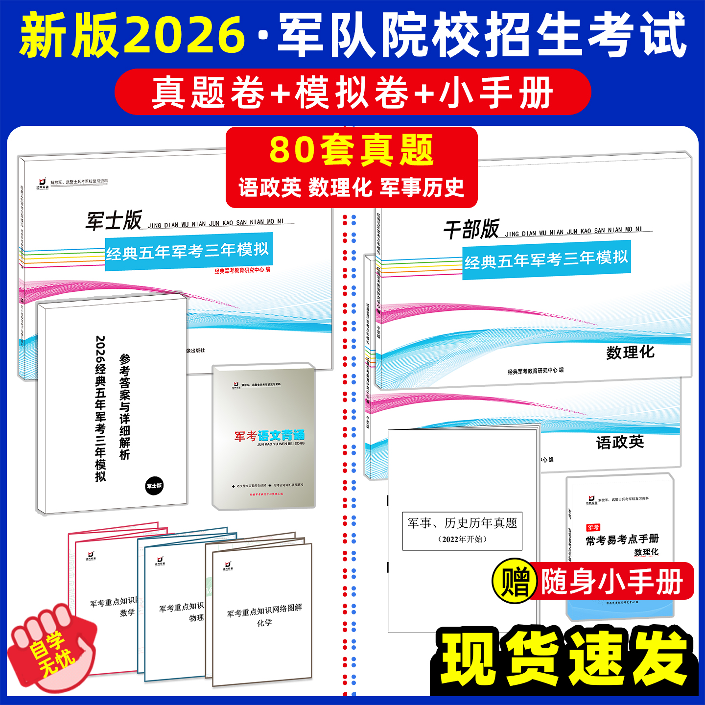 经典军考复习资料历年真题模拟试卷生长军官士官学校备考2026年