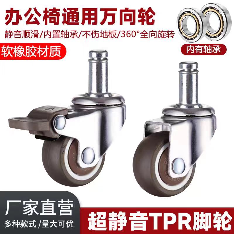 老板椅电脑椅办公椅座椅转椅轮子万向轮通用椅子万向滑轮静音脚轮