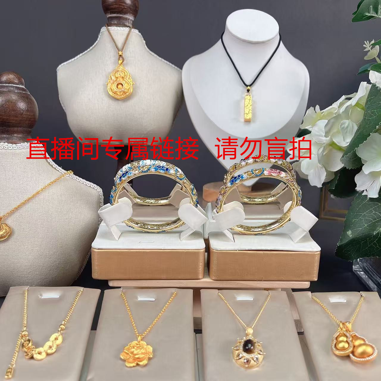 合金手镯 合金饰品手链新中式手镯项链（直播间链接）轻奢时尚金色
