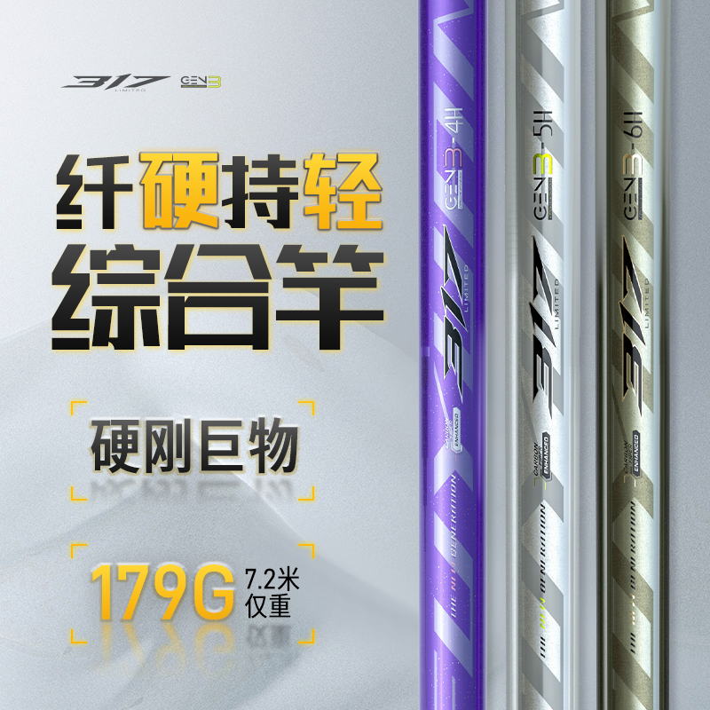 富源百川317三代综合钓鱼竿超硬超轻台钓杆碳素鱼杆鲫鱼竿轻量