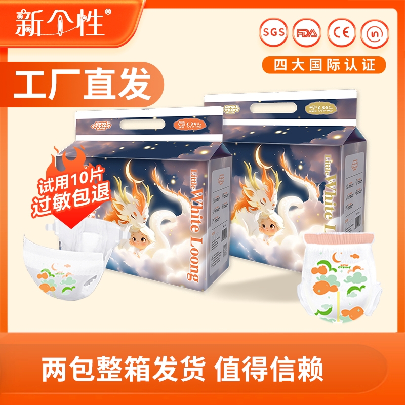 新个性2包小白龙尿不湿不漏尿过夜用拉拉裤超薄亲肤透气纸尿裤